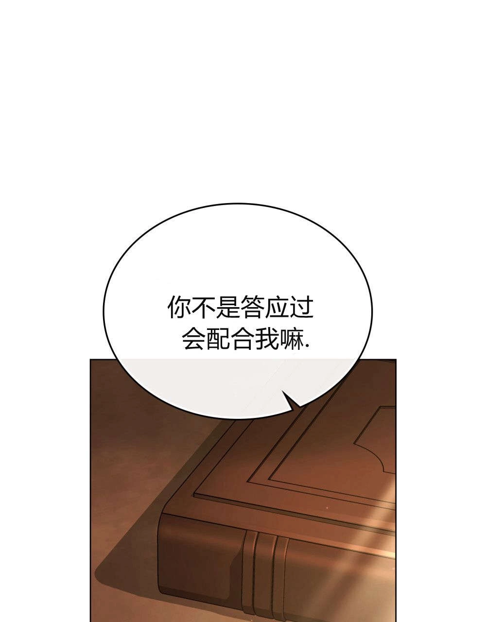 《只是契约婚姻而已》第28话 第65页