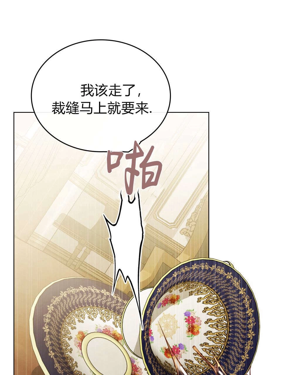 《只是契约婚姻而已》第28话 第83页