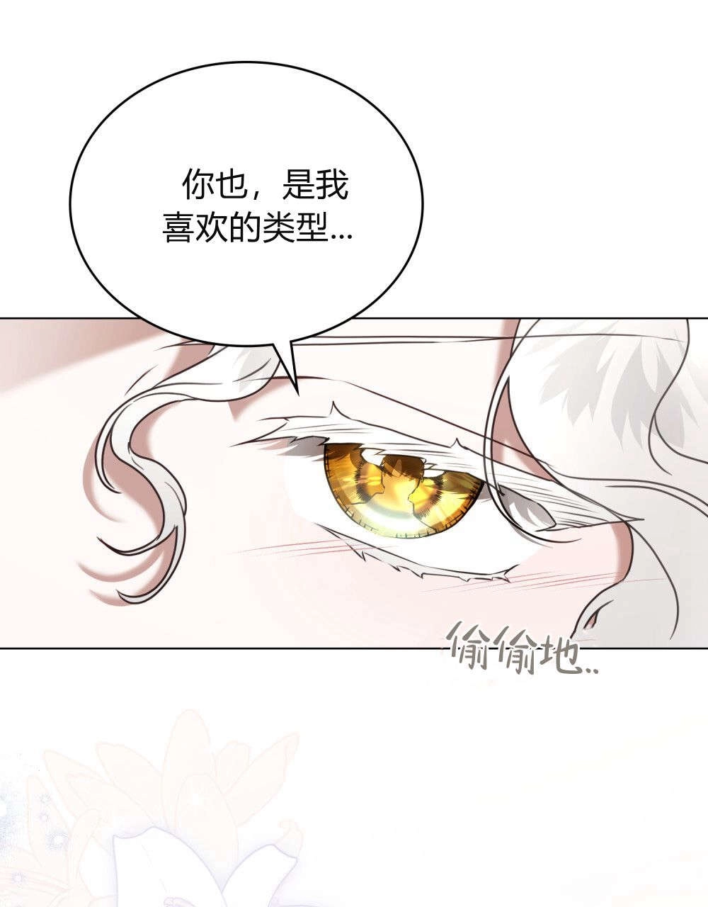 《只是契约婚姻而已》第28话 第78页