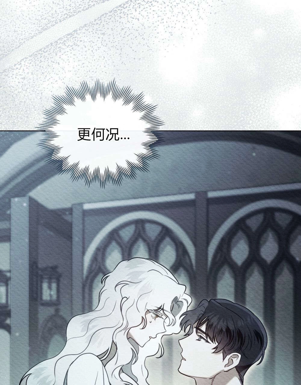 《只是契约婚姻而已》第28话 第50页