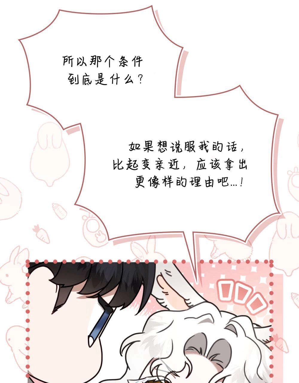 《只是契约婚姻而已》第28话 第67页