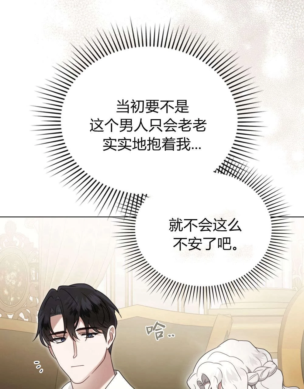 《只是契约婚姻而已》第28话 第19页