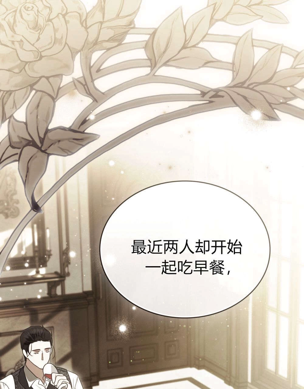 《只是契约婚姻而已》第28话 第4页