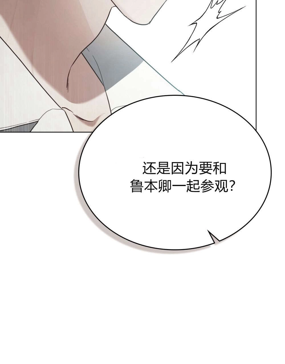 《只是契约婚姻而已》第28话 第36页