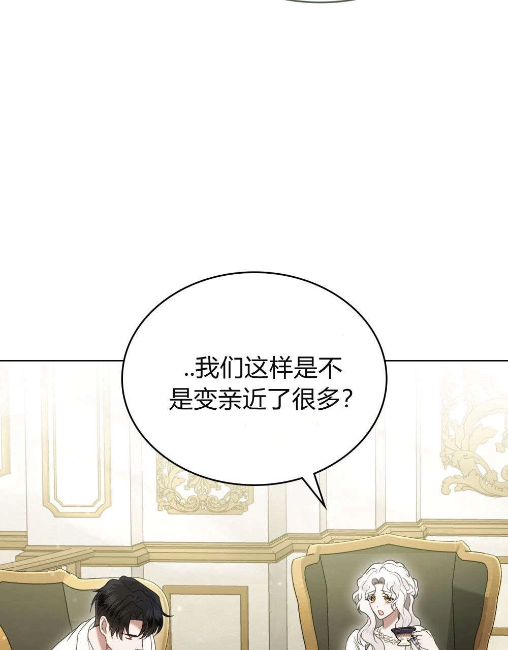 《只是契约婚姻而已》第28话 第11页