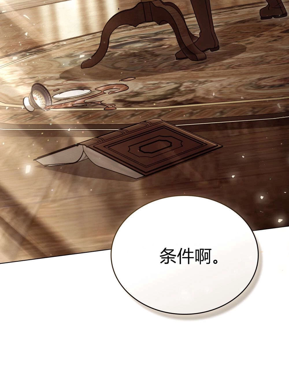 《只是契约婚姻而已》第28话 第94页