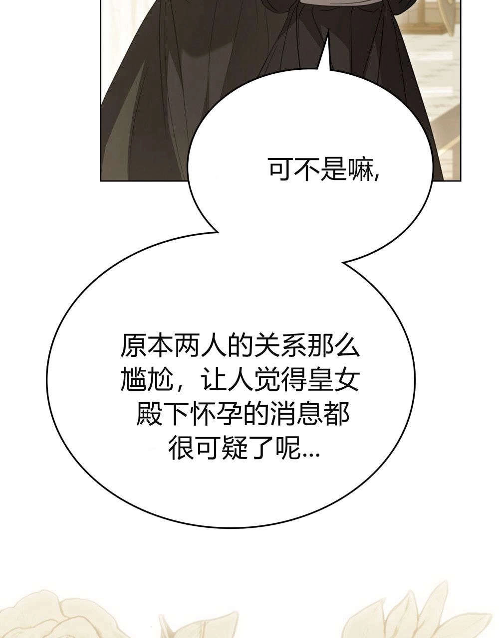 《只是契约婚姻而已》第28话 第3页