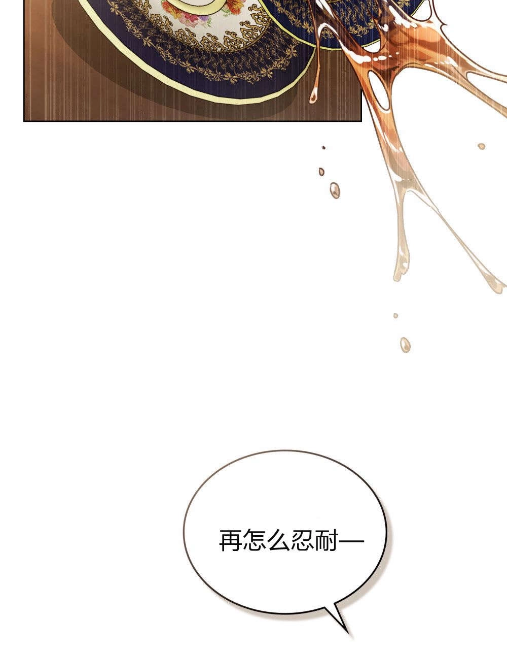 《只是契约婚姻而已》第28话 第84页