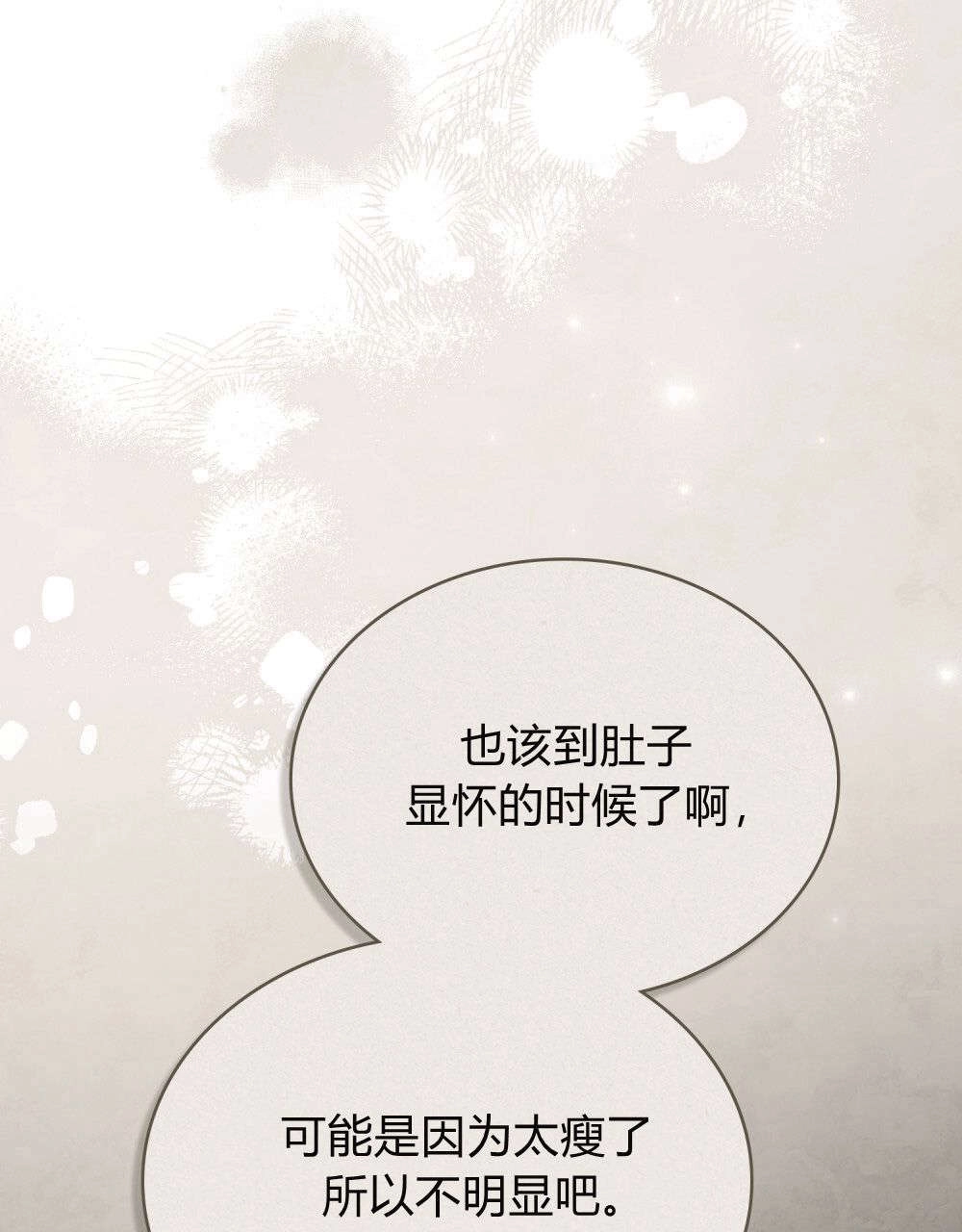 《只是契约婚姻而已》第28话 第14页