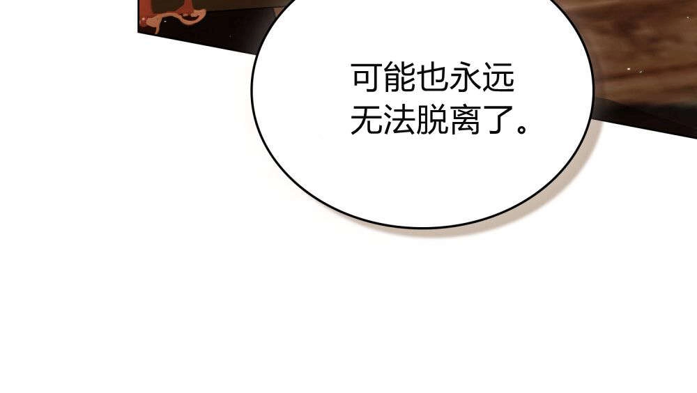 《只是契约婚姻而已》第28话 第87页