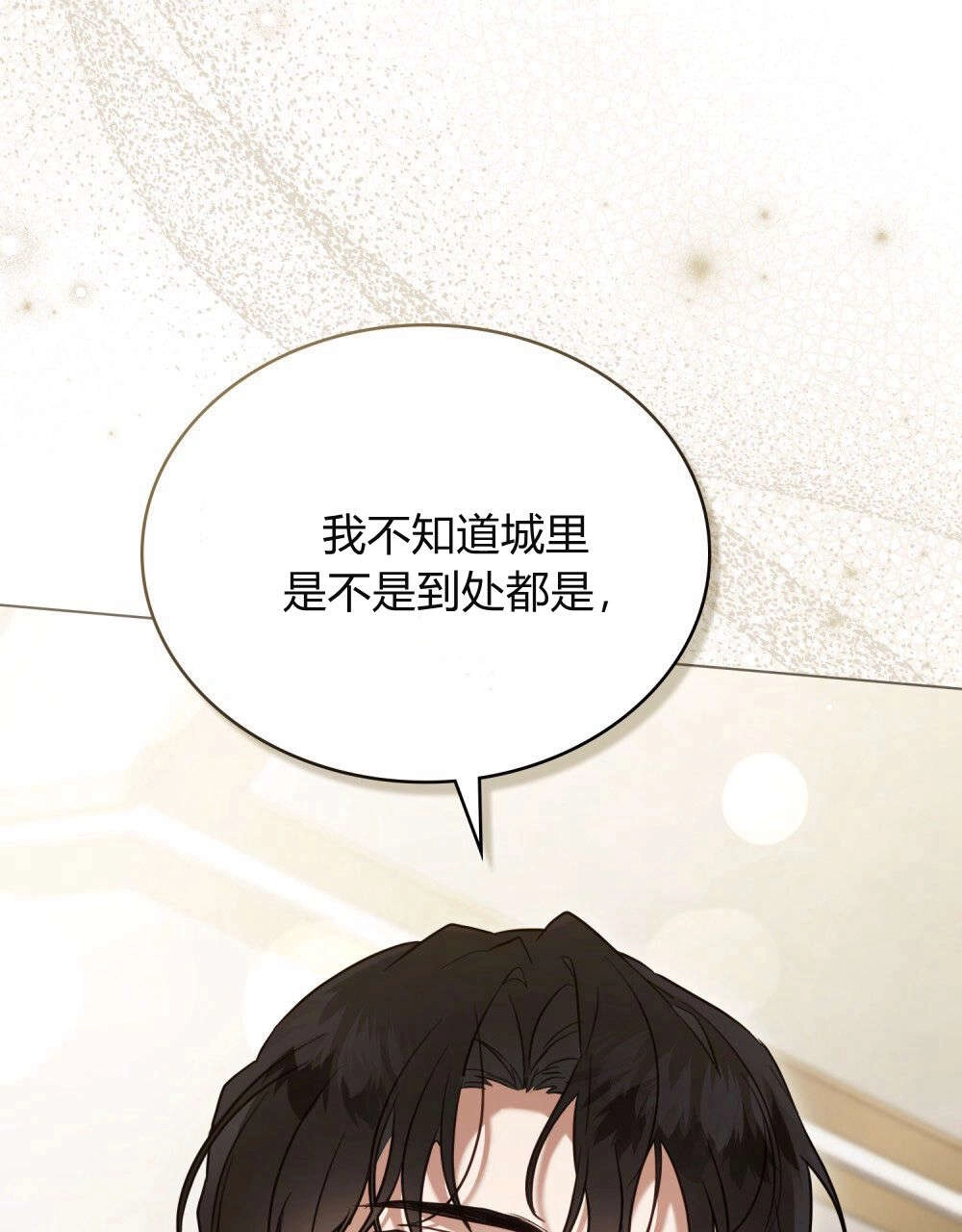 《只是契约婚姻而已》第28话 第40页