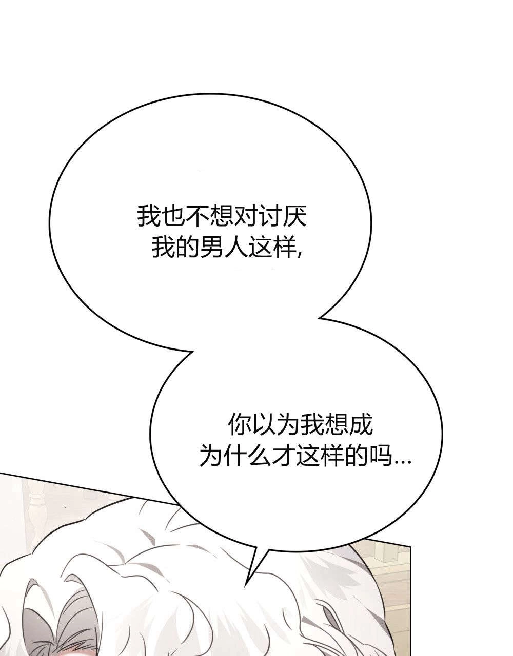 《只是契约婚姻而已》第28话 第76页