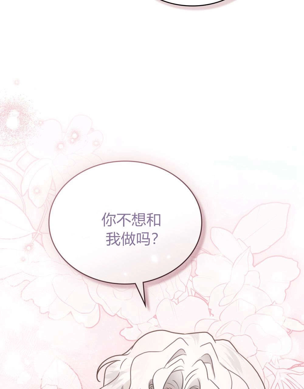 《只是契约婚姻而已》第28话 第56页