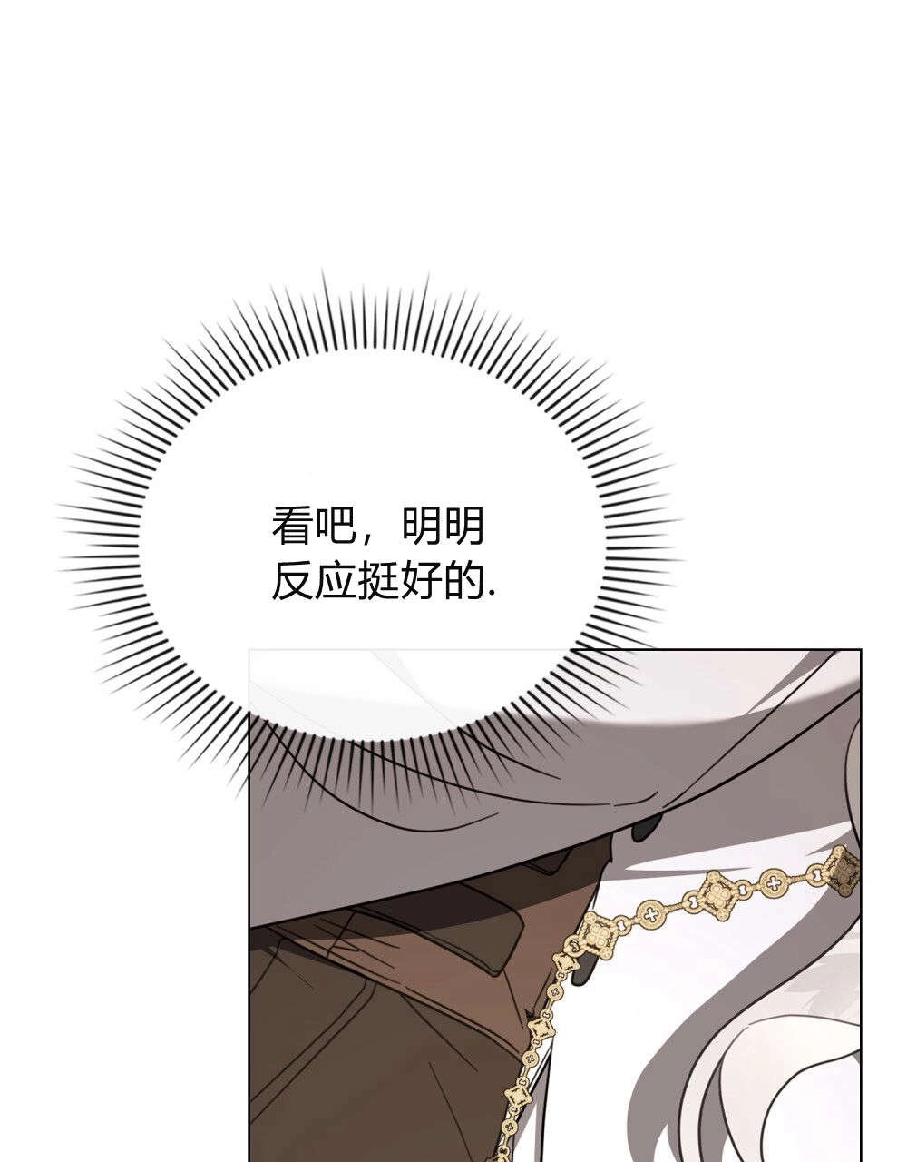《只是契约婚姻而已》第28话 第70页