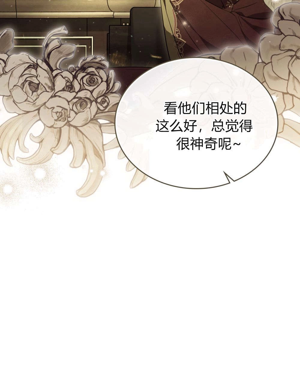 《只是契约婚姻而已》第28话 第7页
