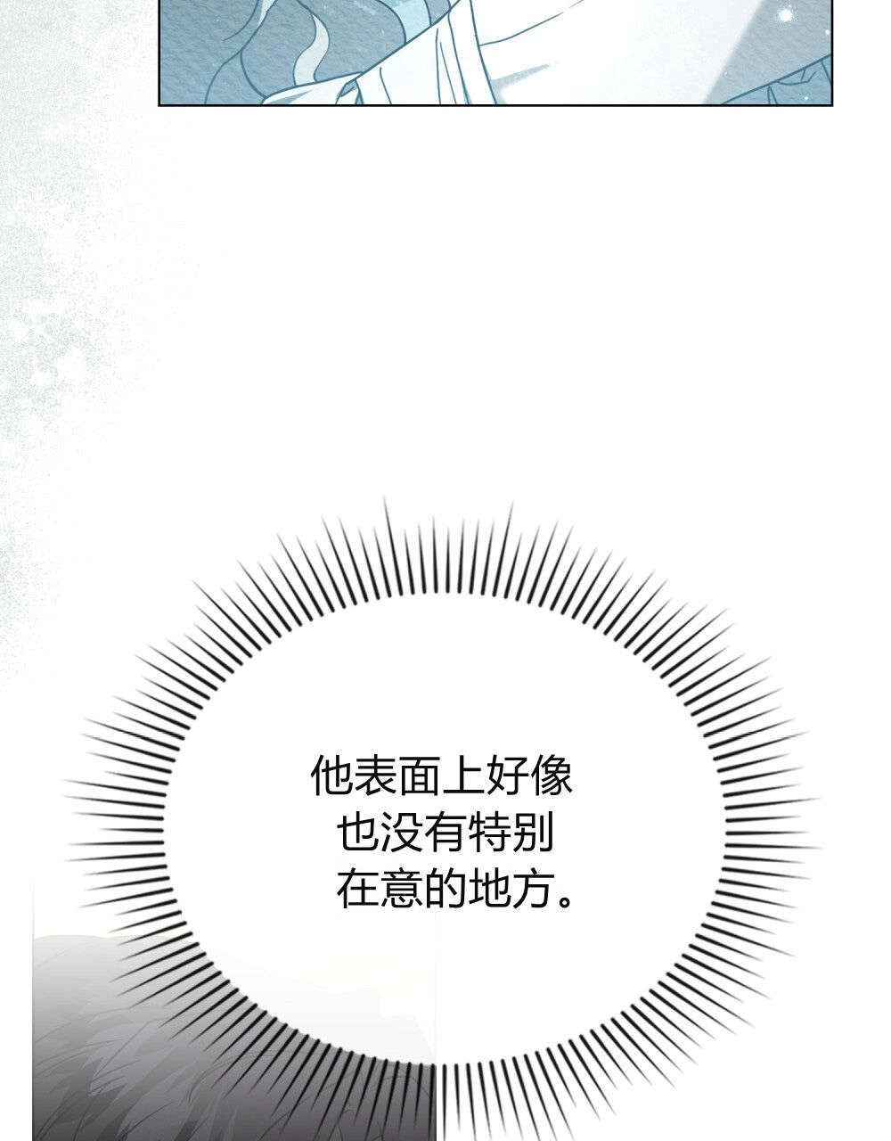 《只是契约婚姻而已》第28话 第31页