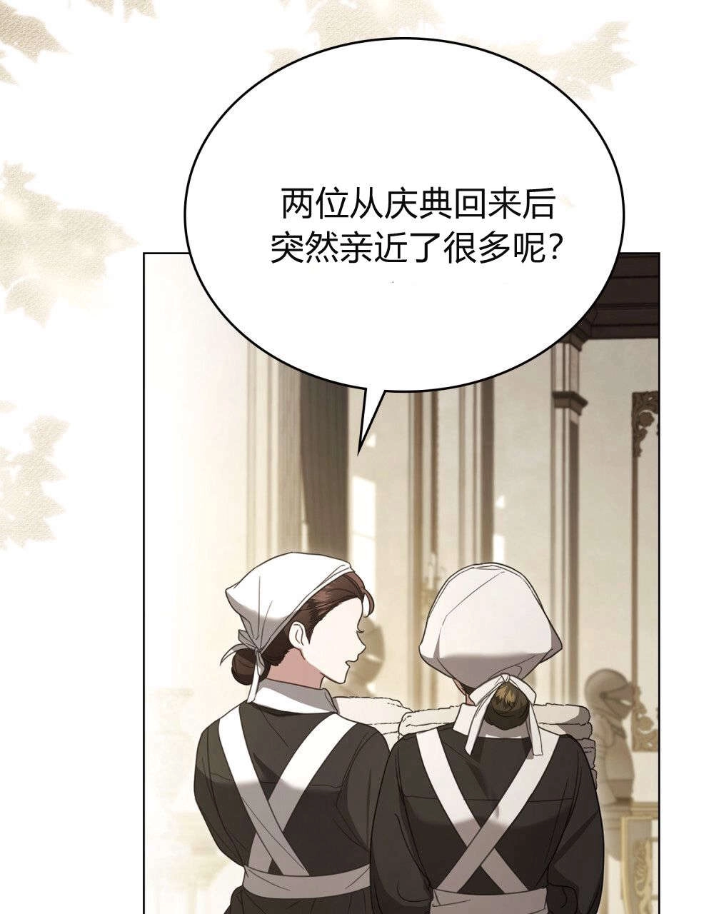 《只是契约婚姻而已》第28话 第2页