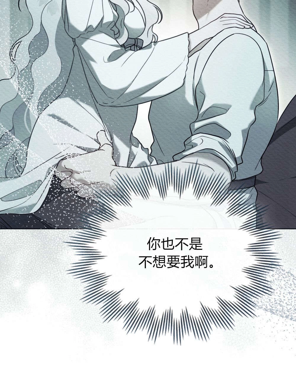 《只是契约婚姻而已》第28话 第51页