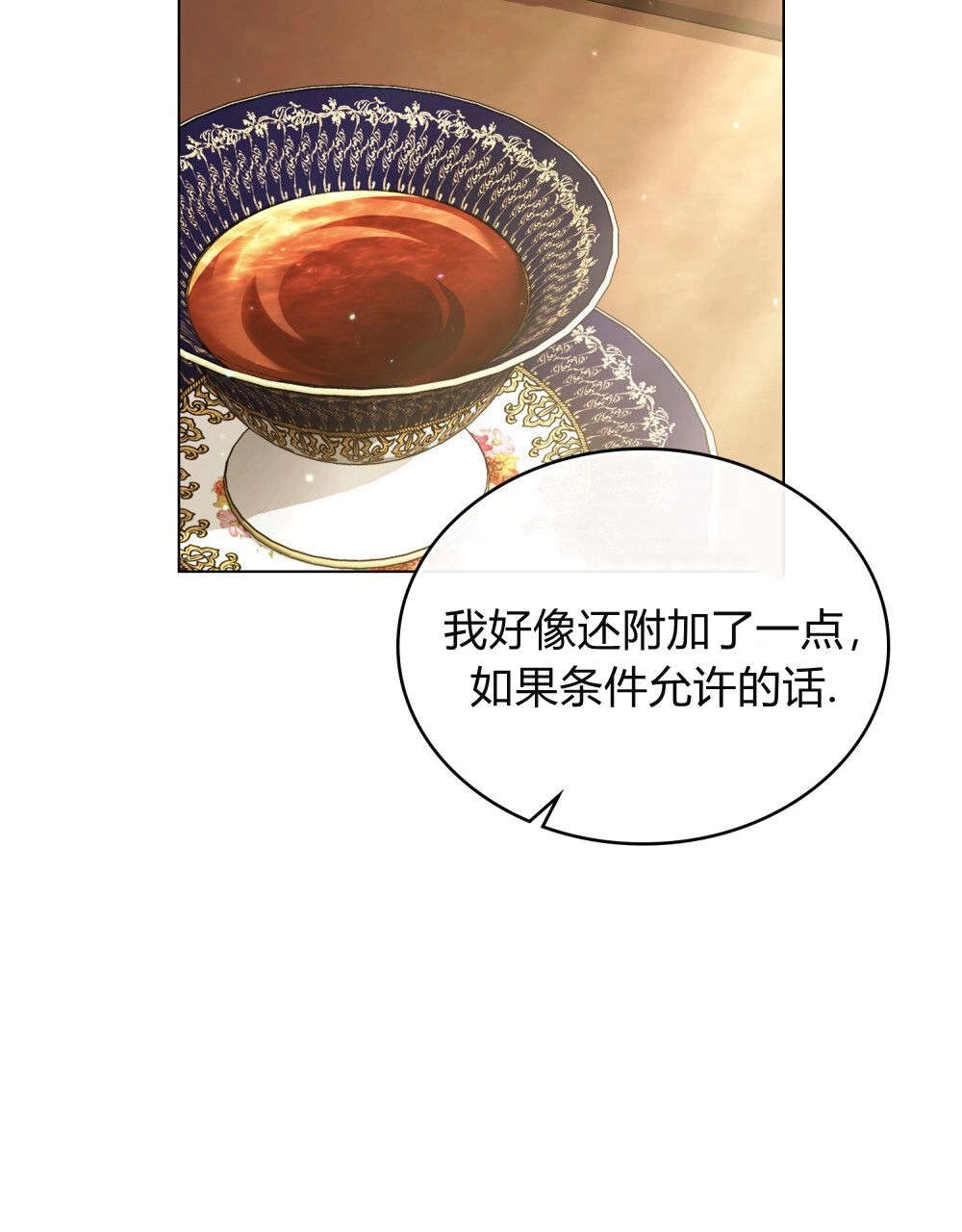 《只是契约婚姻而已》第28话 第66页