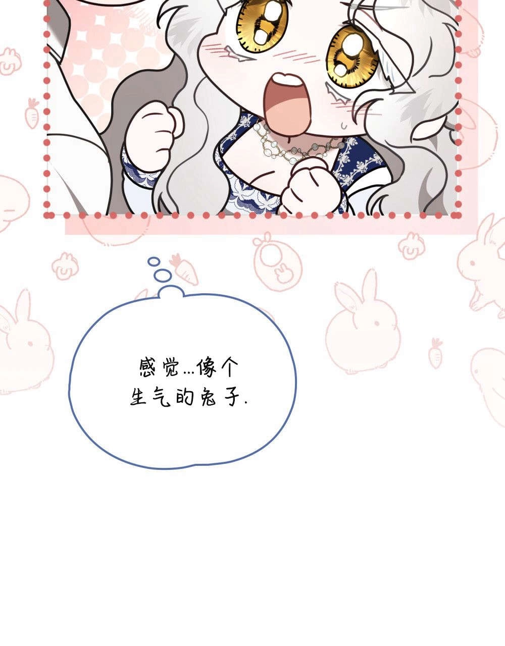 《只是契约婚姻而已》第28话 第68页