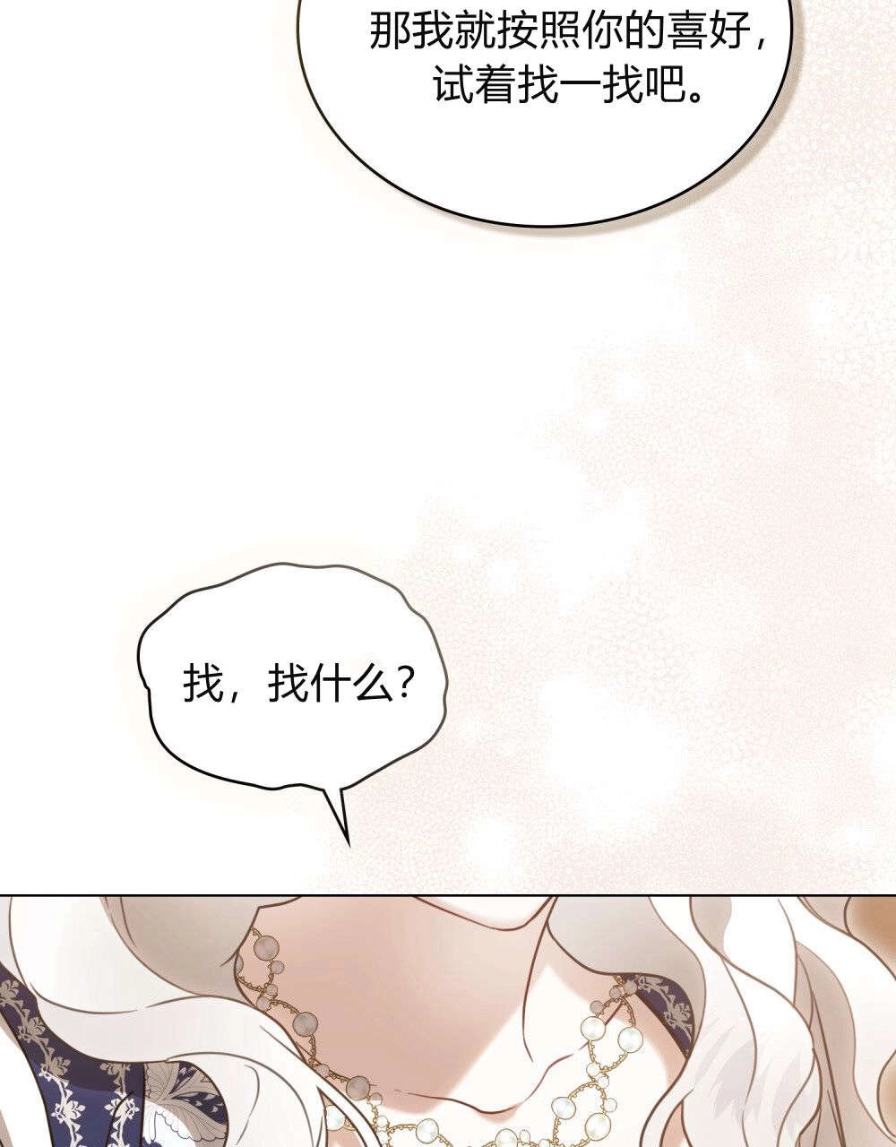 《只是契约婚姻而已》第28话 第91页