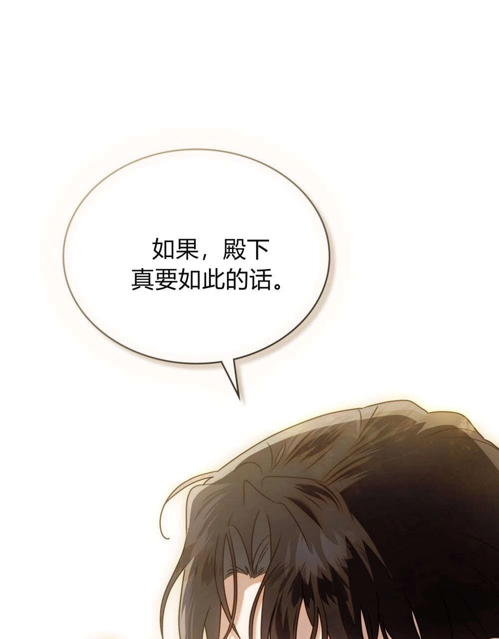《只是契约婚姻而已》第28话 第88页
