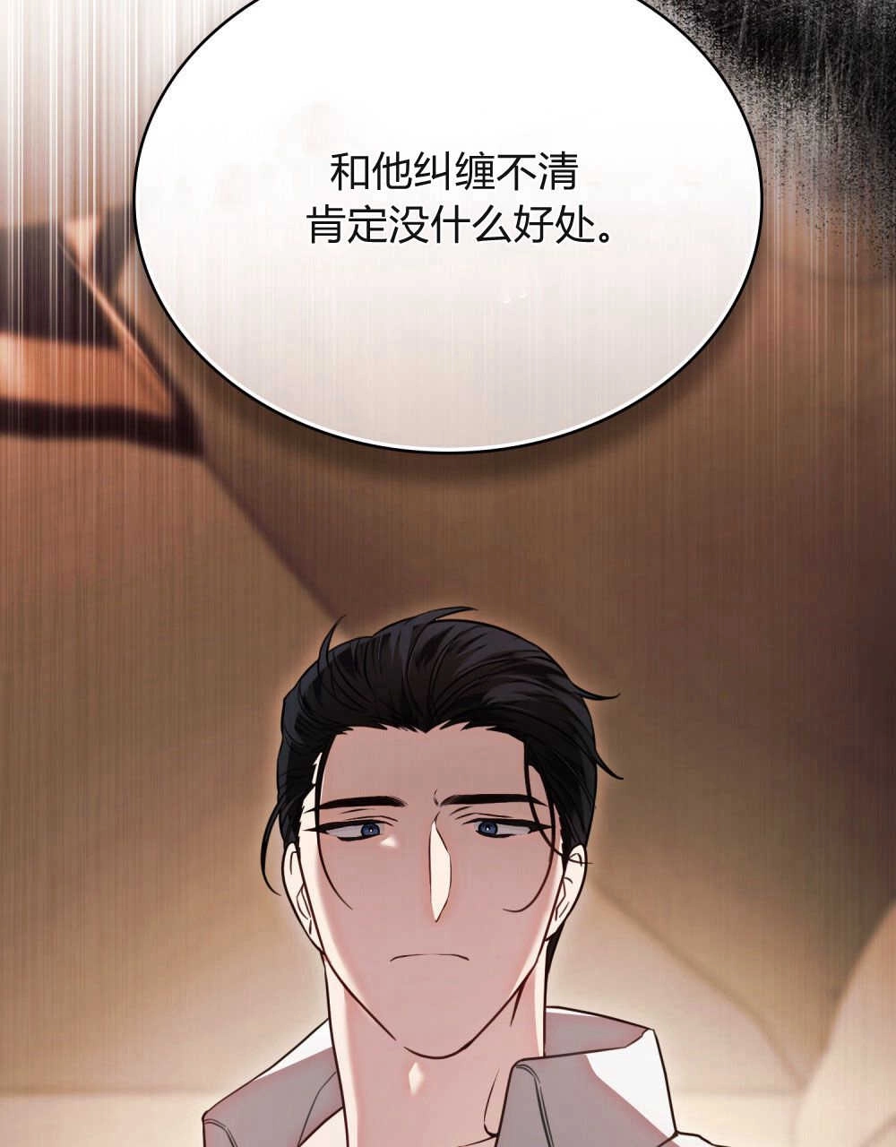 《只是契约婚姻而已》第02话 第29页