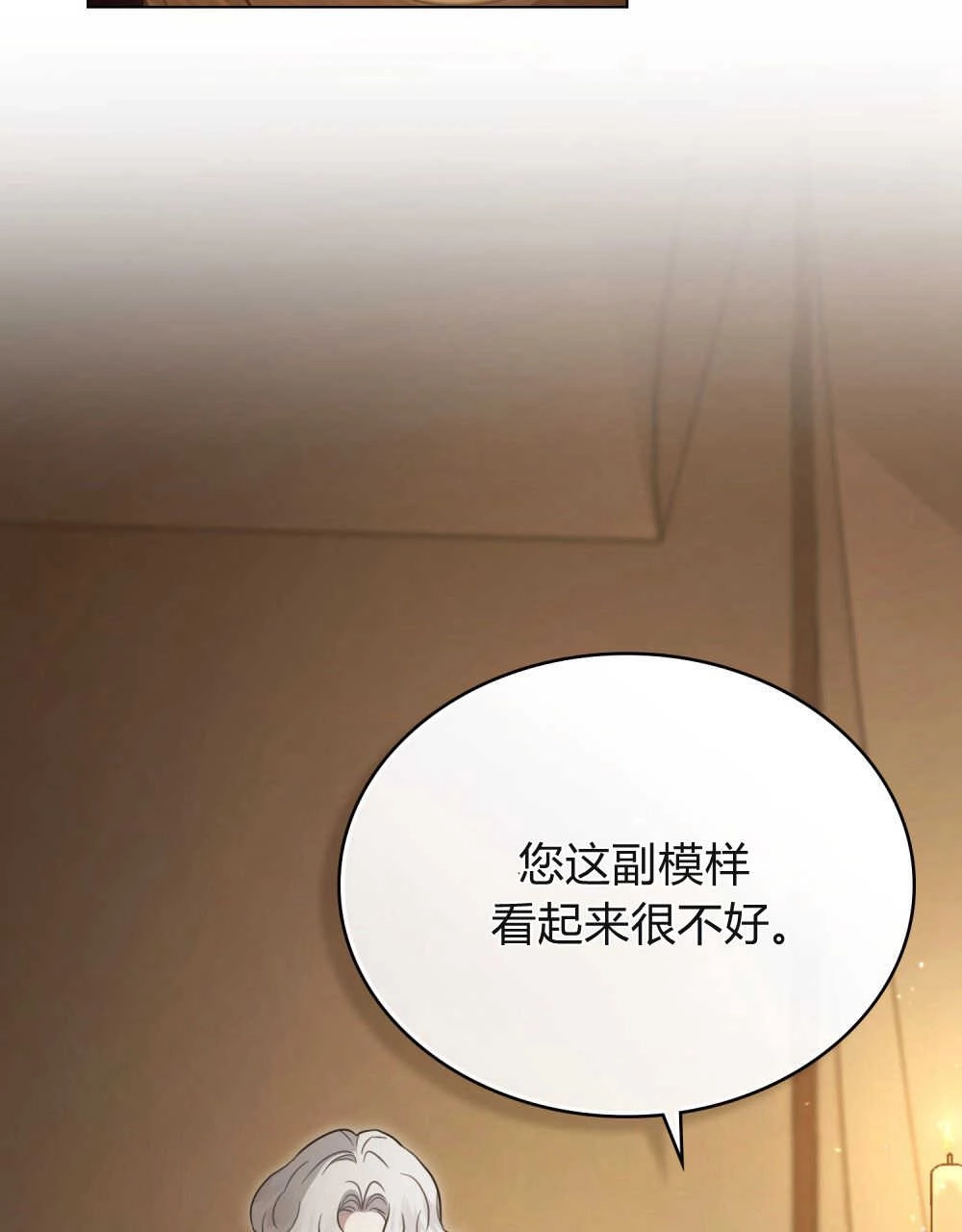 《只是契约婚姻而已》第02话 第53页