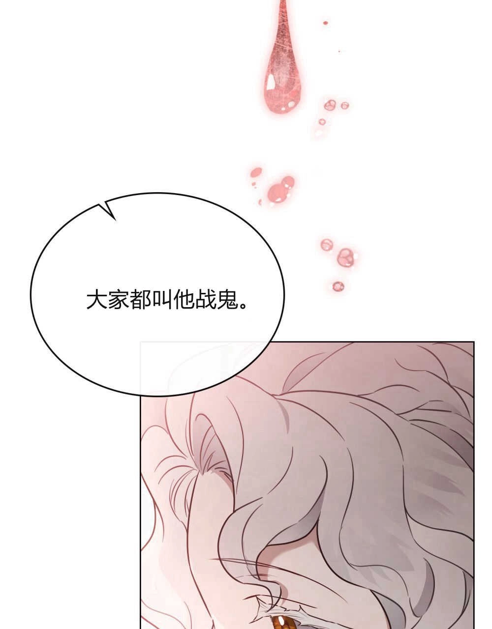 《只是契约婚姻而已》第02话 第26页