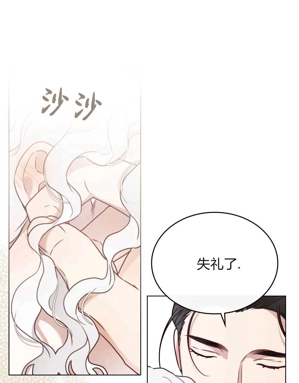 《只是契约婚姻而已》第02话 第71页