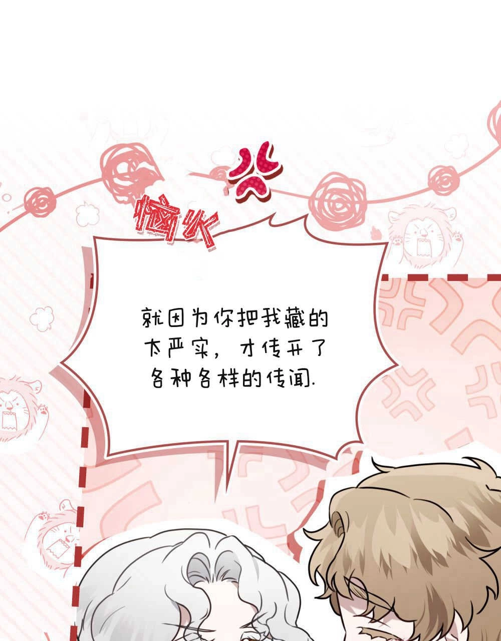 《只是契约婚姻而已》第02话 第10页