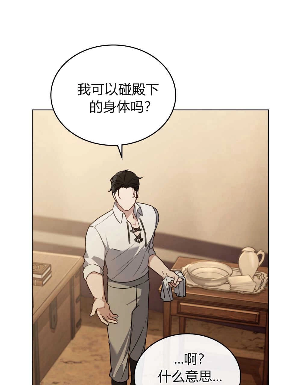 《只是契约婚姻而已》第02话 第56页