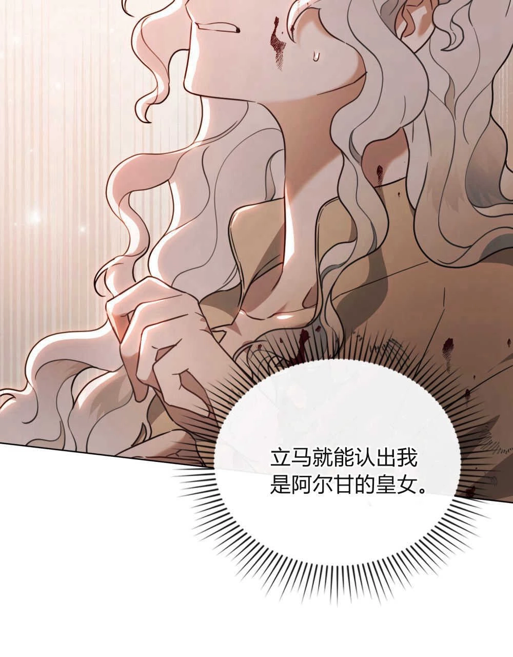 《只是契约婚姻而已》第02话 第34页
