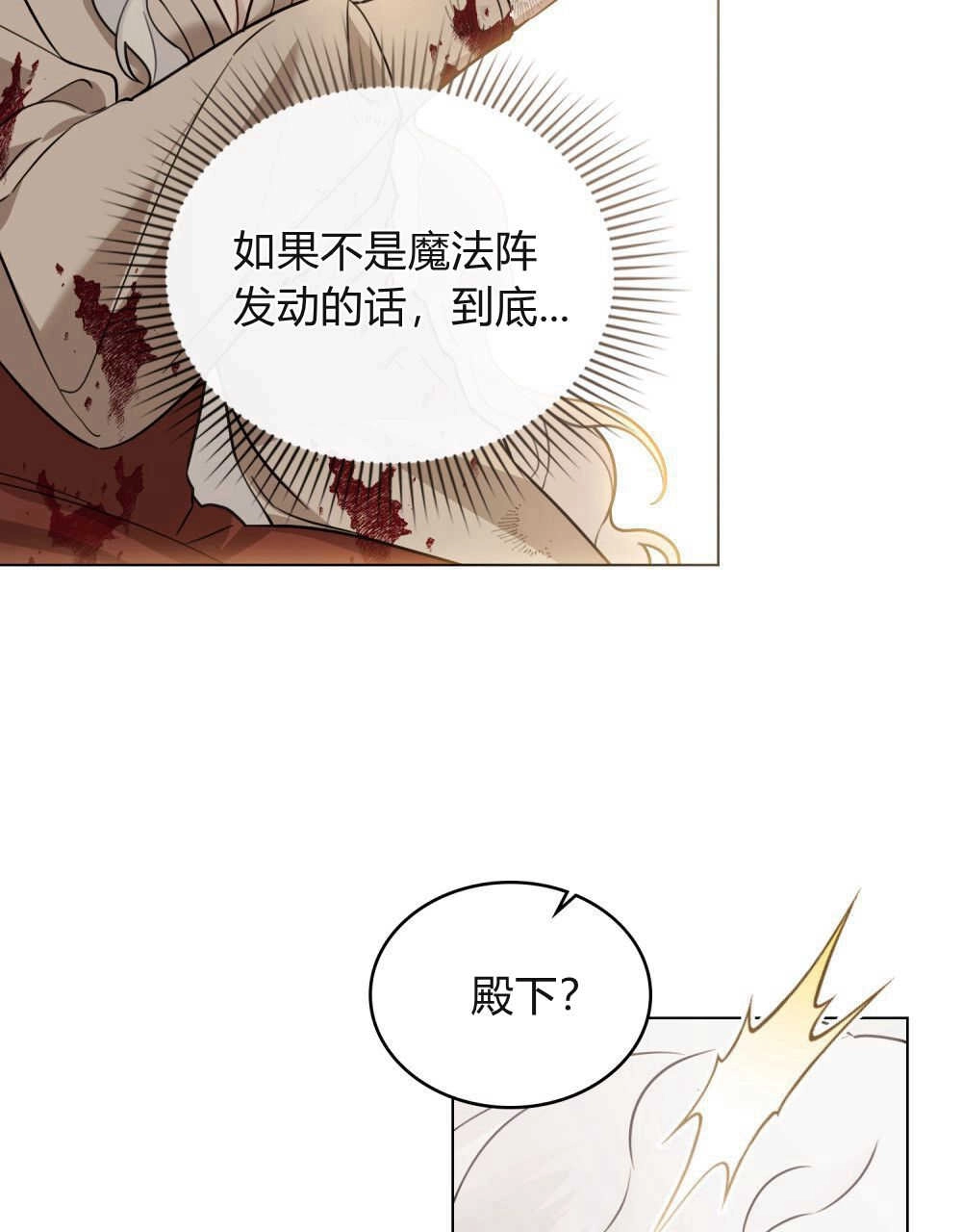 《只是契约婚姻而已》第02话 第66页