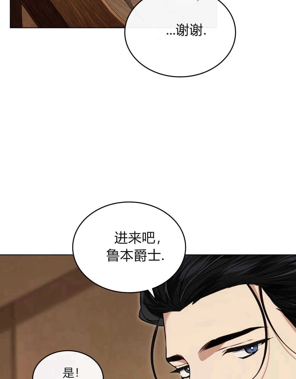 《只是契约婚姻而已》第02话 第83页