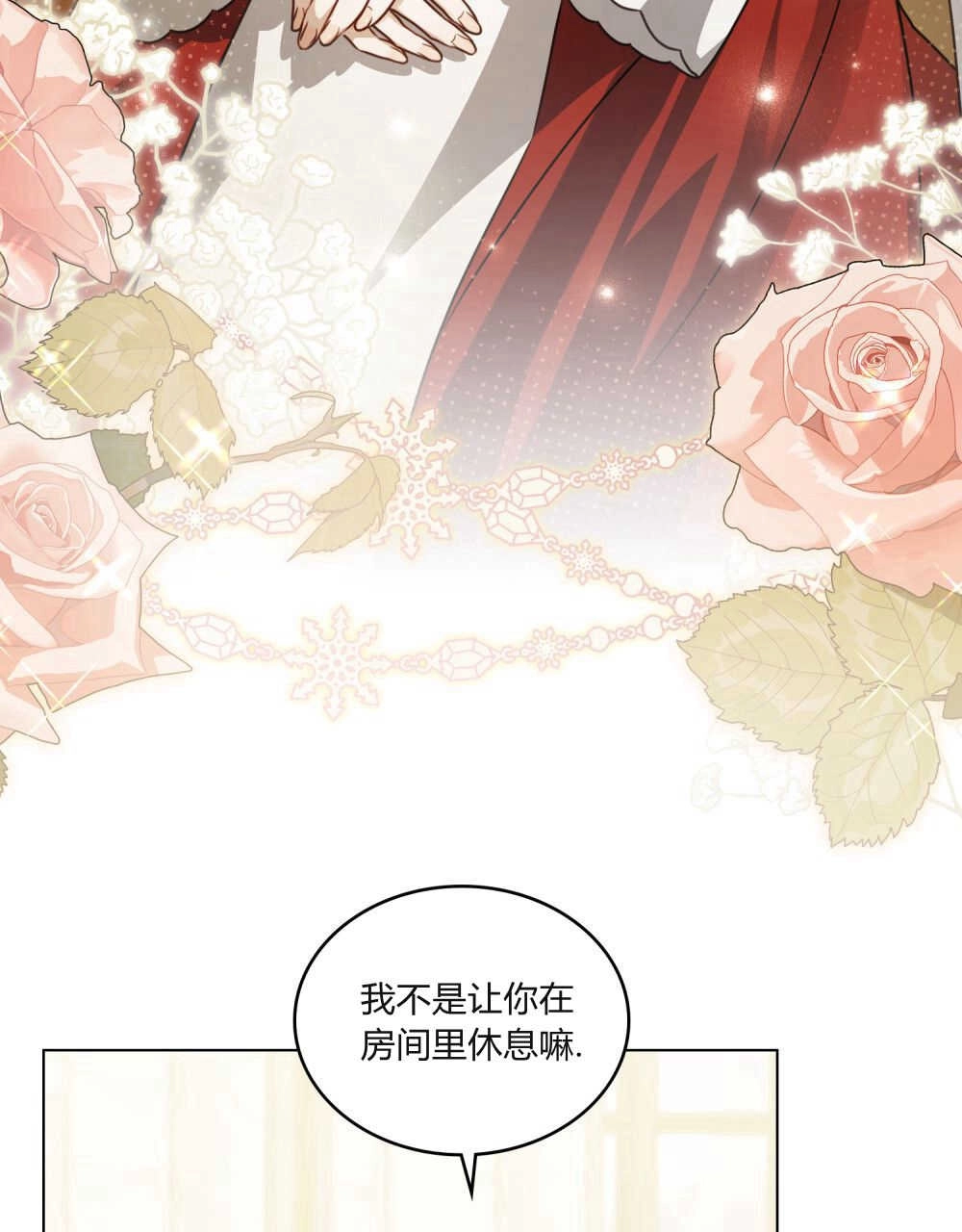 《只是契约婚姻而已》第02话 第8页