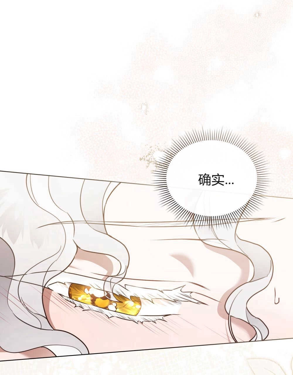 《只是契约婚姻而已》第02话 第75页