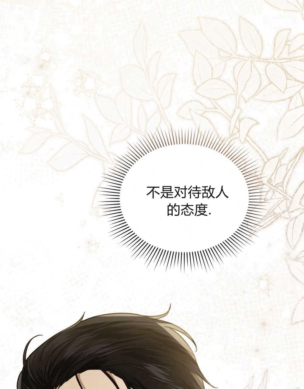 《只是契约婚姻而已》第02话 第76页