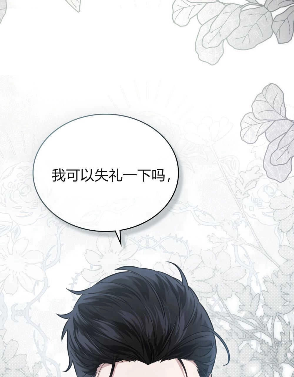 《只是契约婚姻而已》第02话 第49页