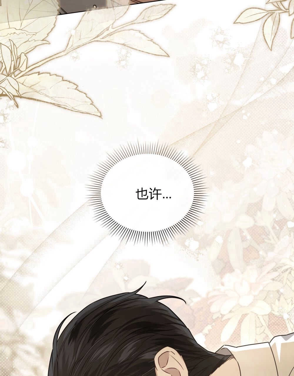 《只是契约婚姻而已》第02话 第78页
