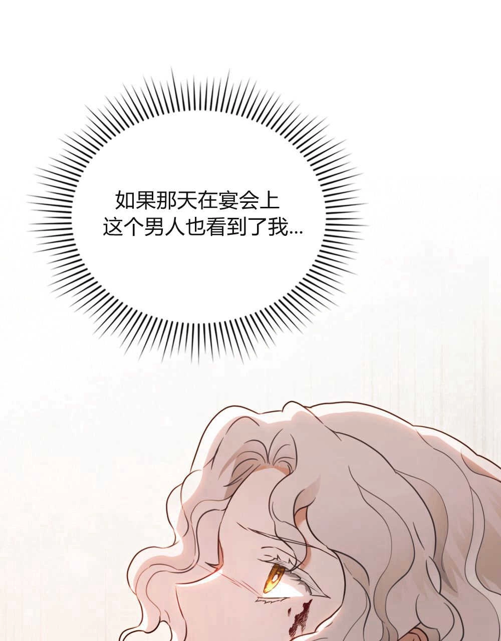 《只是契约婚姻而已》第02话 第33页