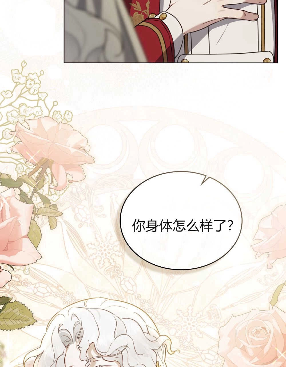 《只是契约婚姻而已》第02话 第6页