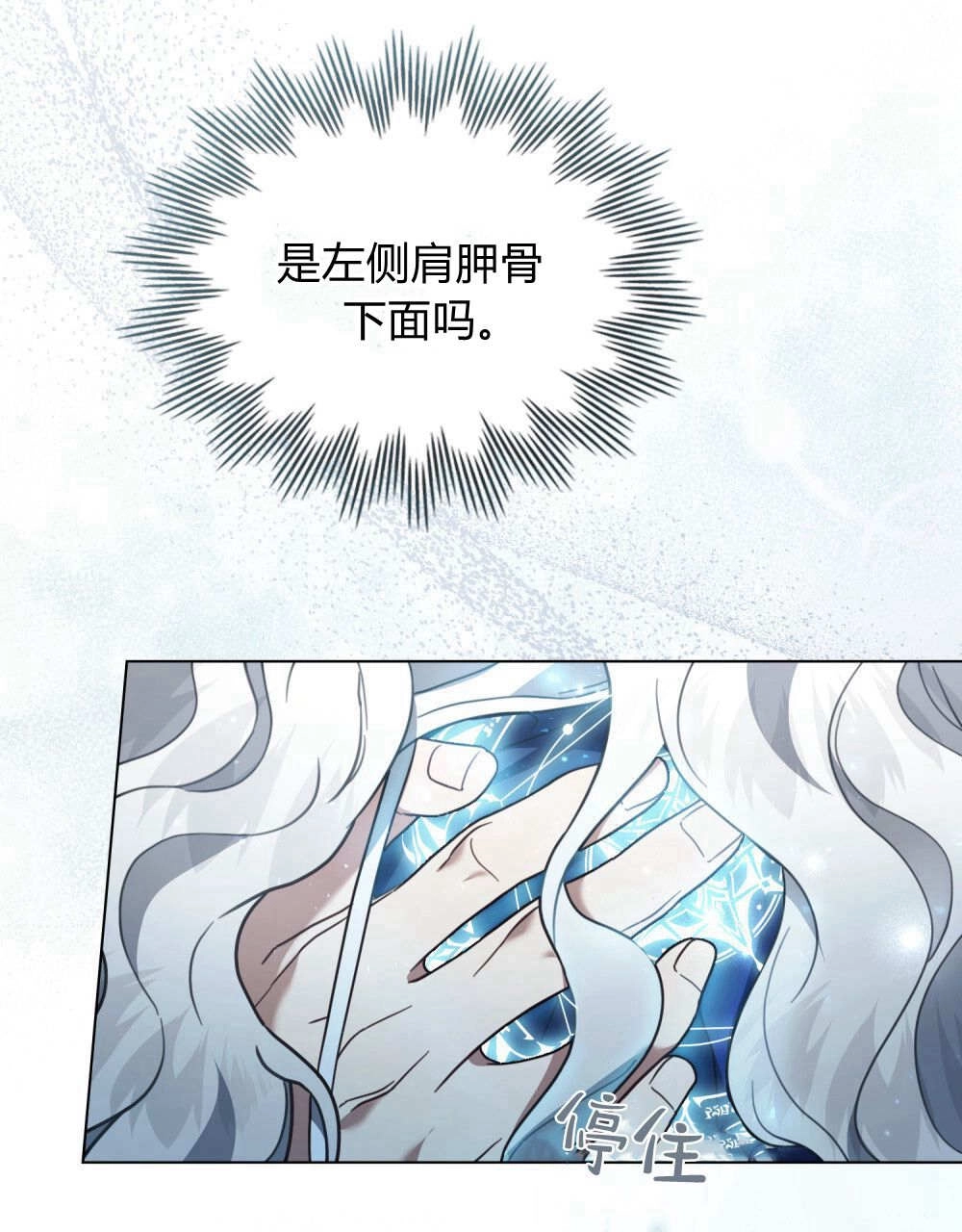 《只是契约婚姻而已》第29话 第5页