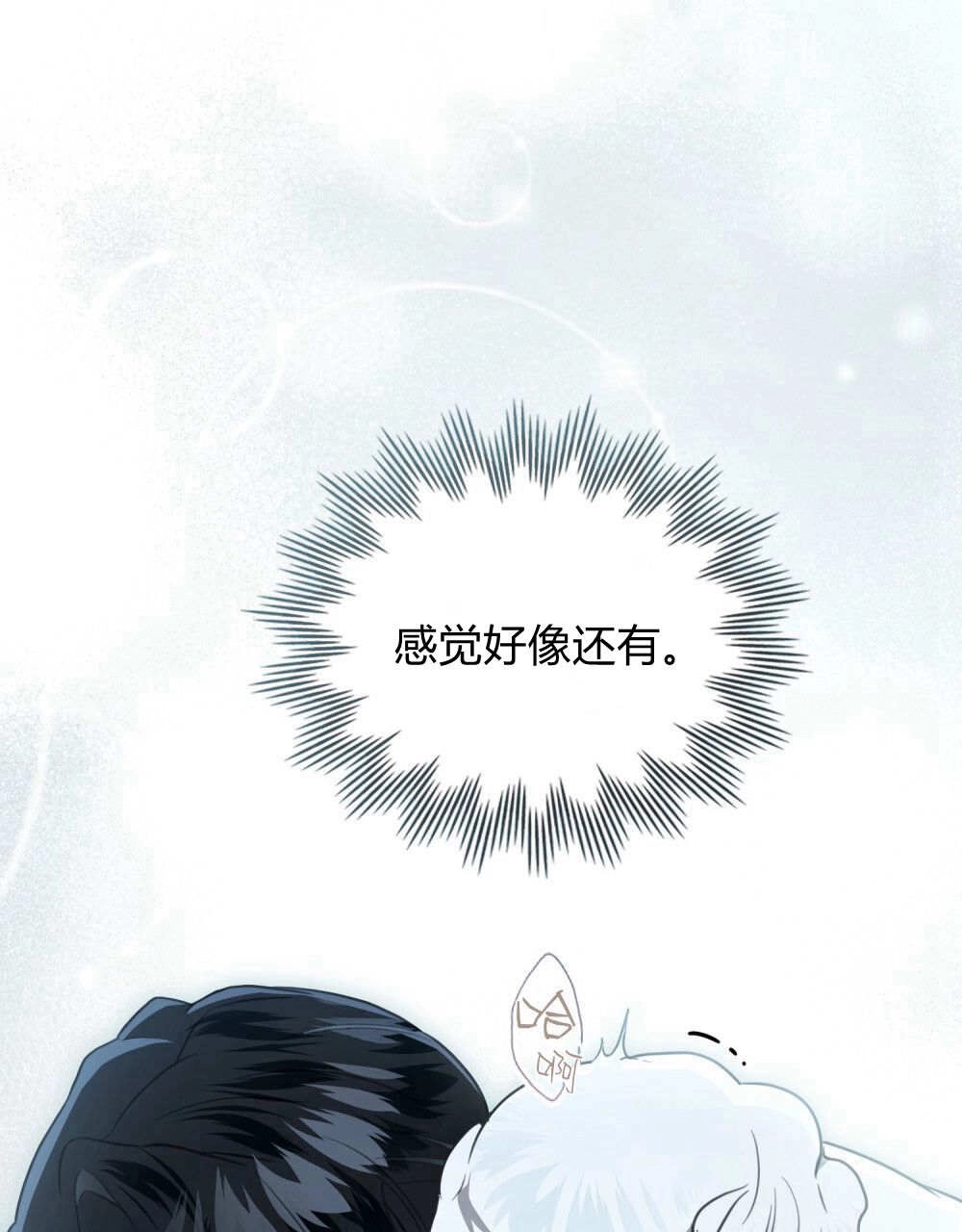 《只是契约婚姻而已》第29话 第6页