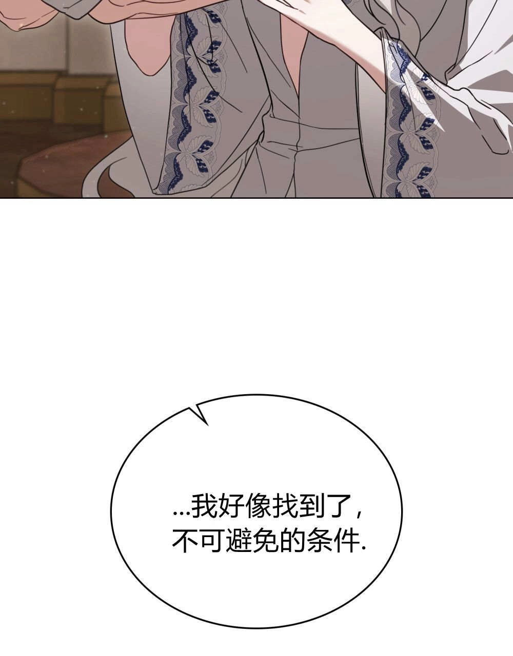 《只是契约婚姻而已》第29话 第39页