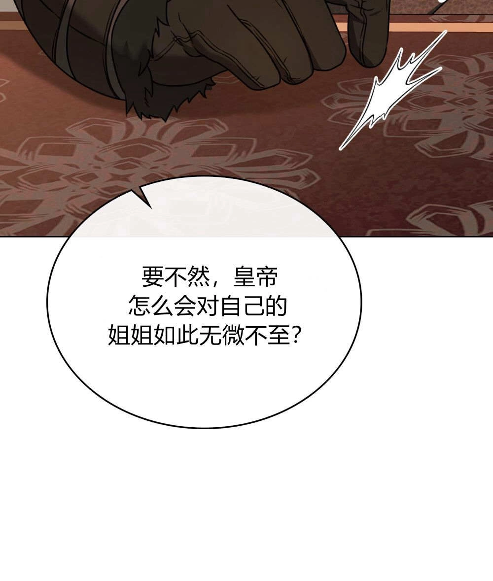 《只是契约婚姻而已》第29话 第93页
