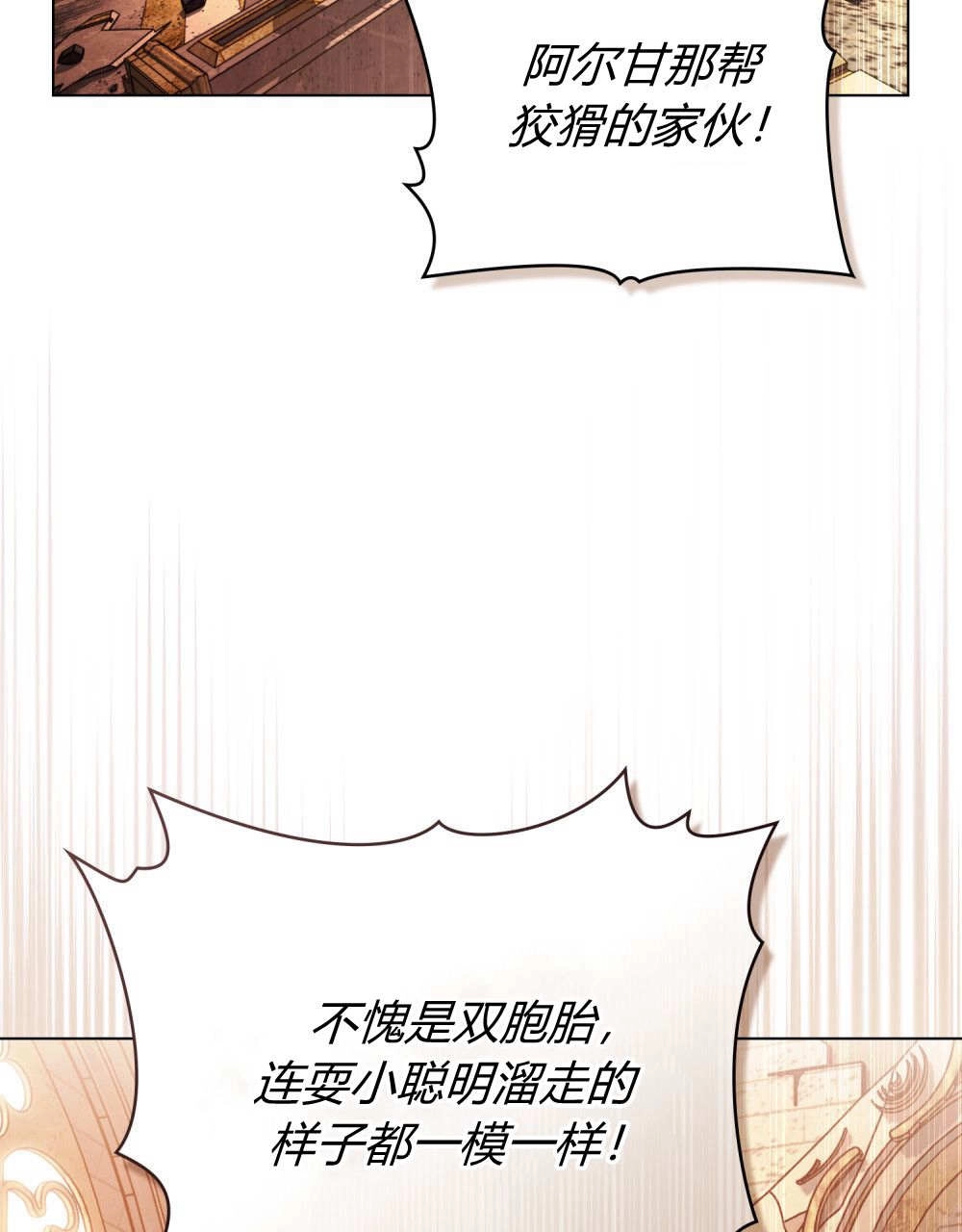 《只是契约婚姻而已》第29话 第73页