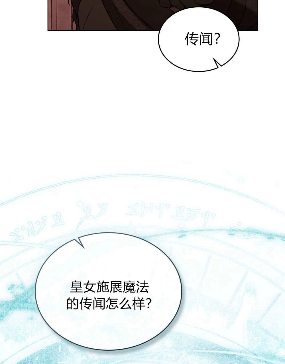 《只是契约婚姻而已》第29话 第88页