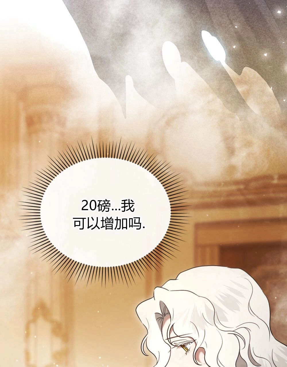 《只是契约婚姻而已》第29话 第60页