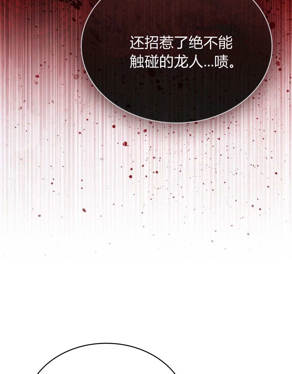《只是契约婚姻而已》第29话 第86页